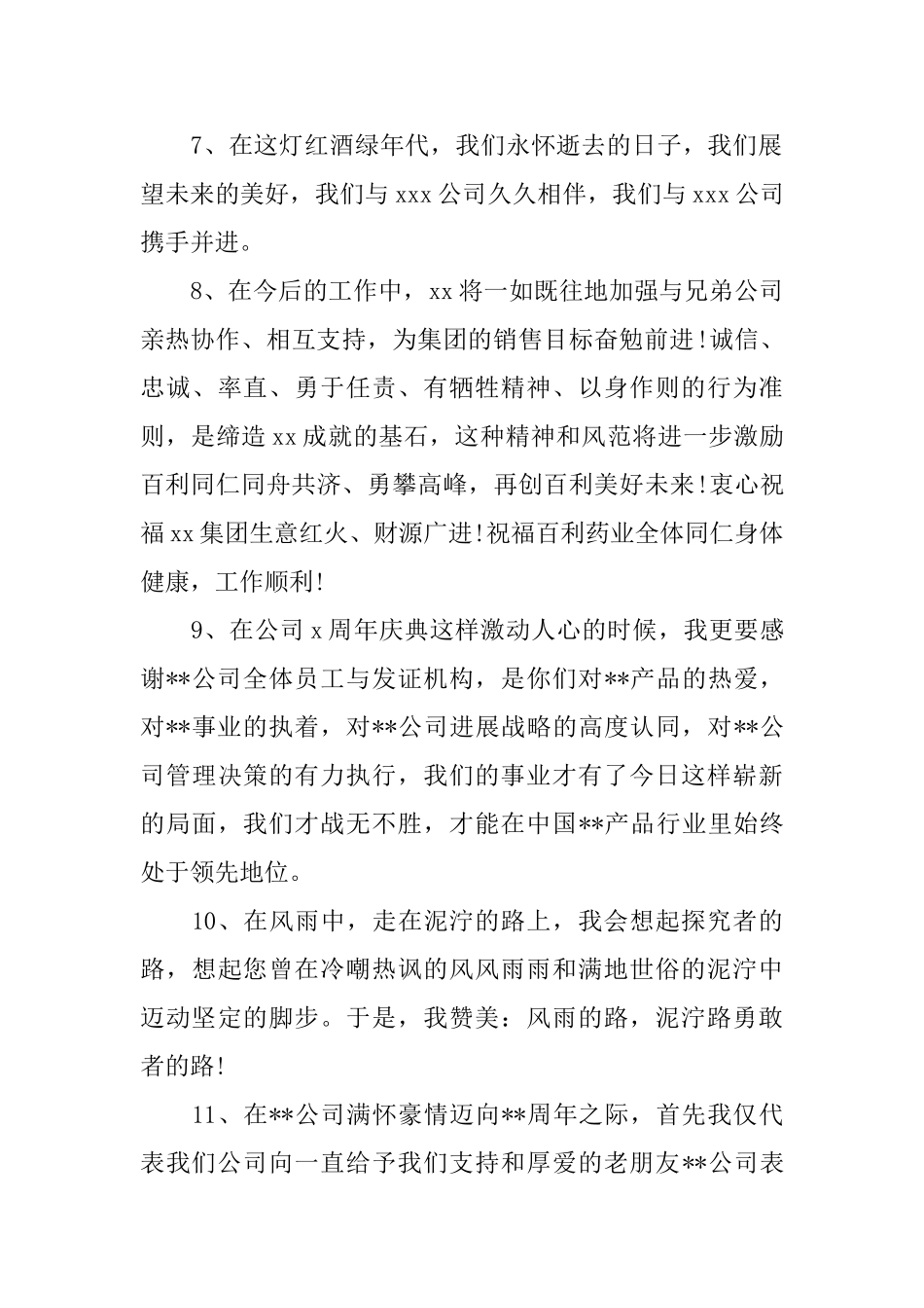 公司周年庆贺词_第2页