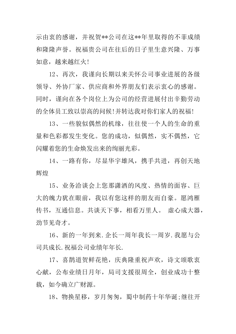 公司周年庆贺词_第3页