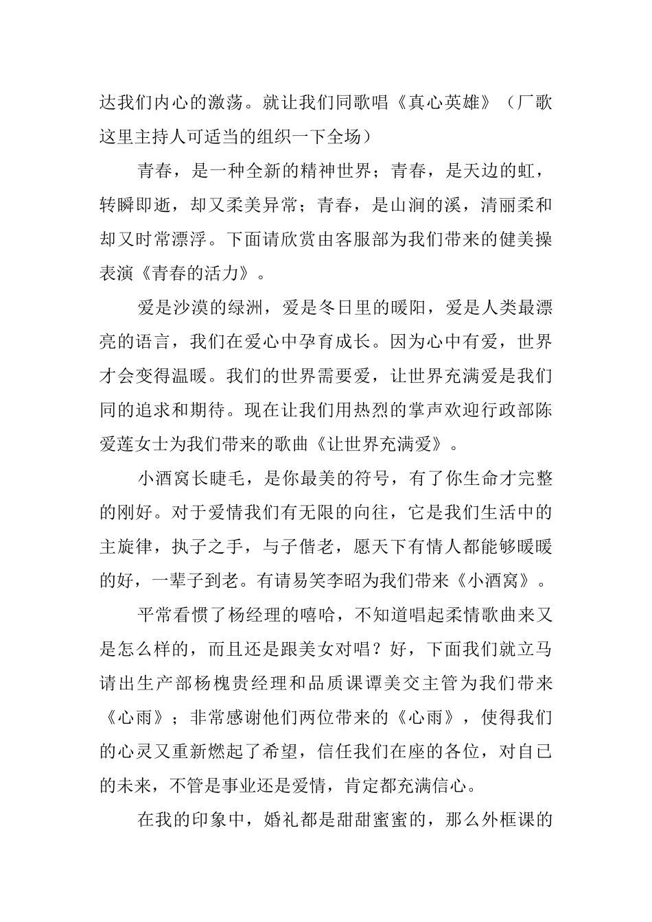 公司周庆典活动晚会主持词范文_第2页
