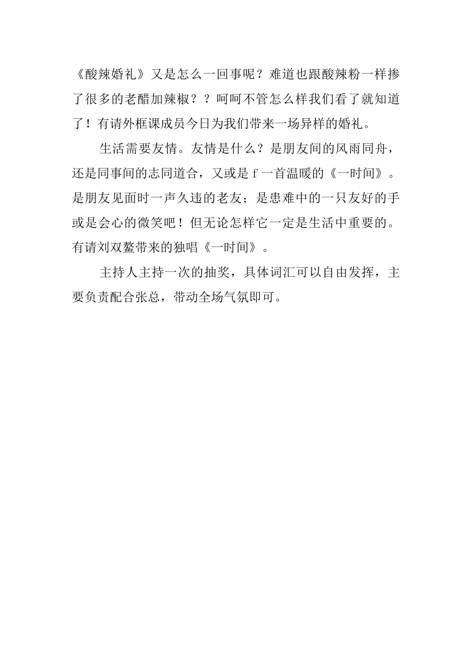 公司周庆典活动晚会主持词范文_第3页