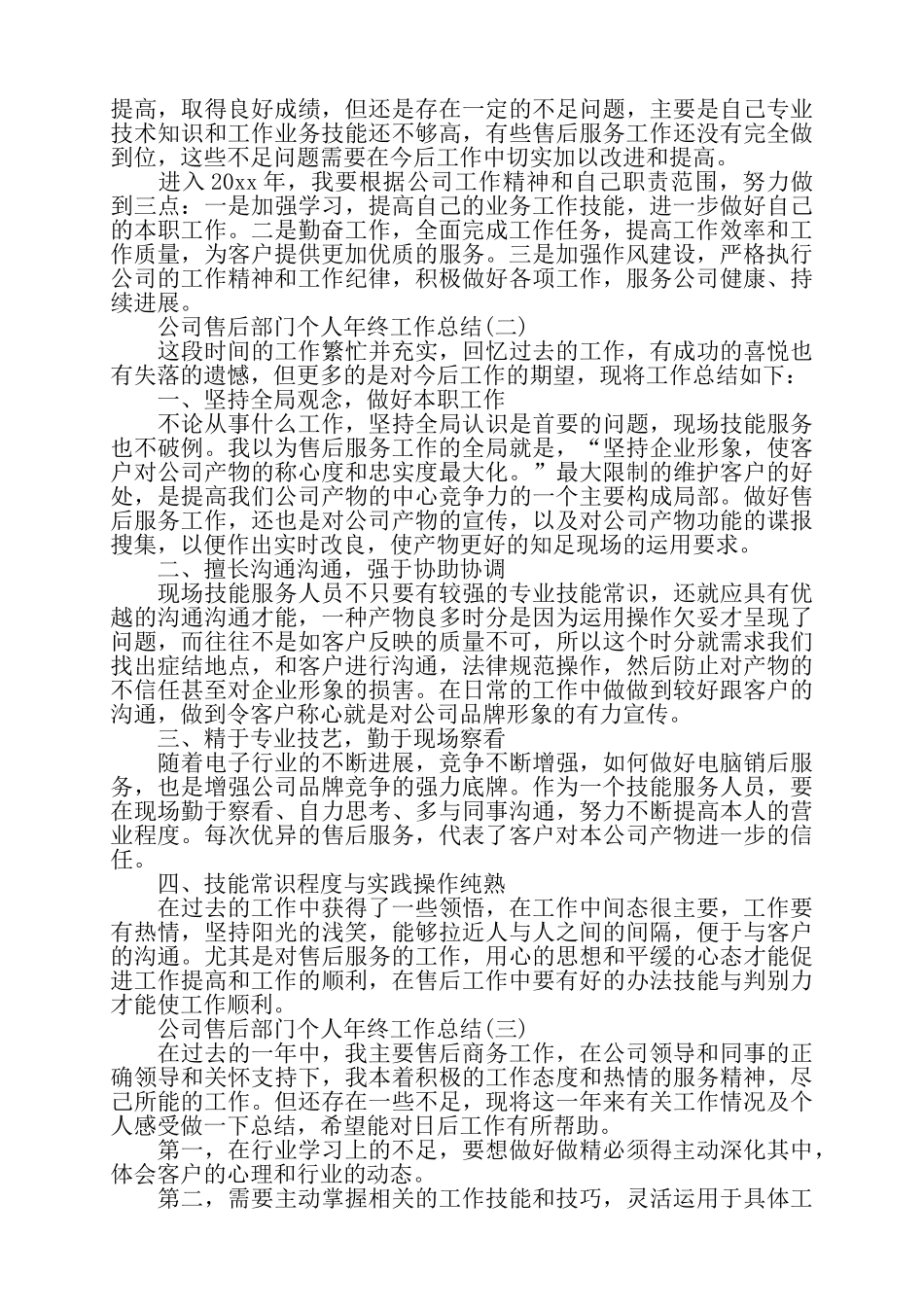 公司售后部门年终工作总结——_第2页