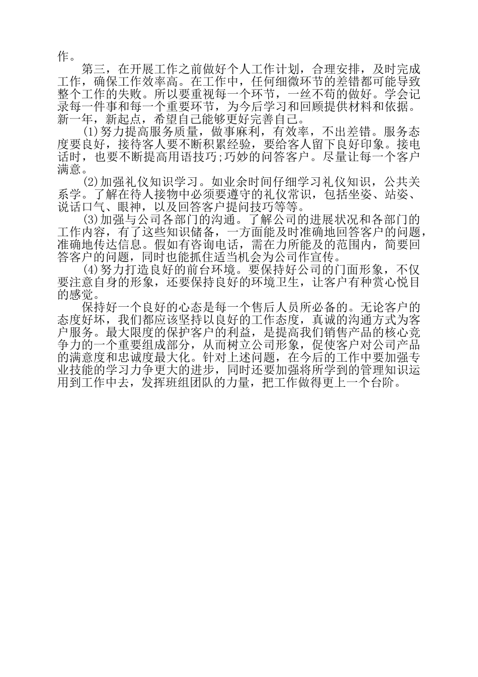 公司售后部门年终工作总结——_第3页