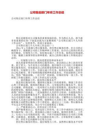 公司售后部门年终工作总结——
