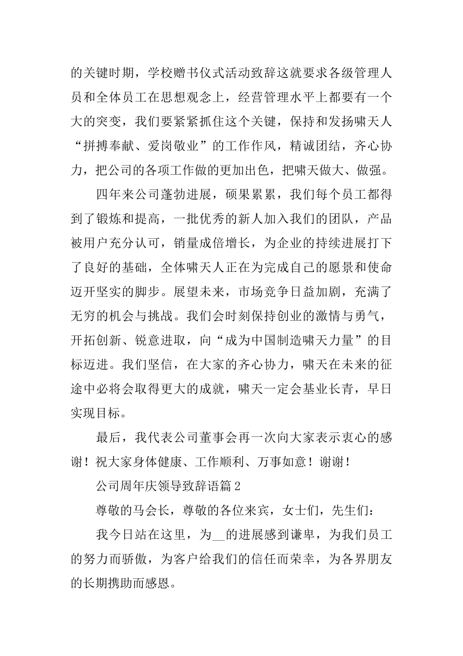公司周年庆领导致辞语_第2页