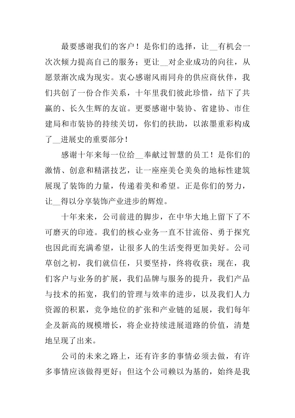 公司周年庆领导致辞语_第3页