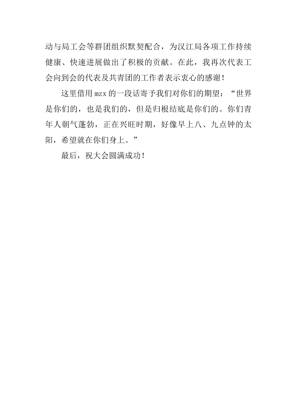 公司团代会的贺信范文_第2页