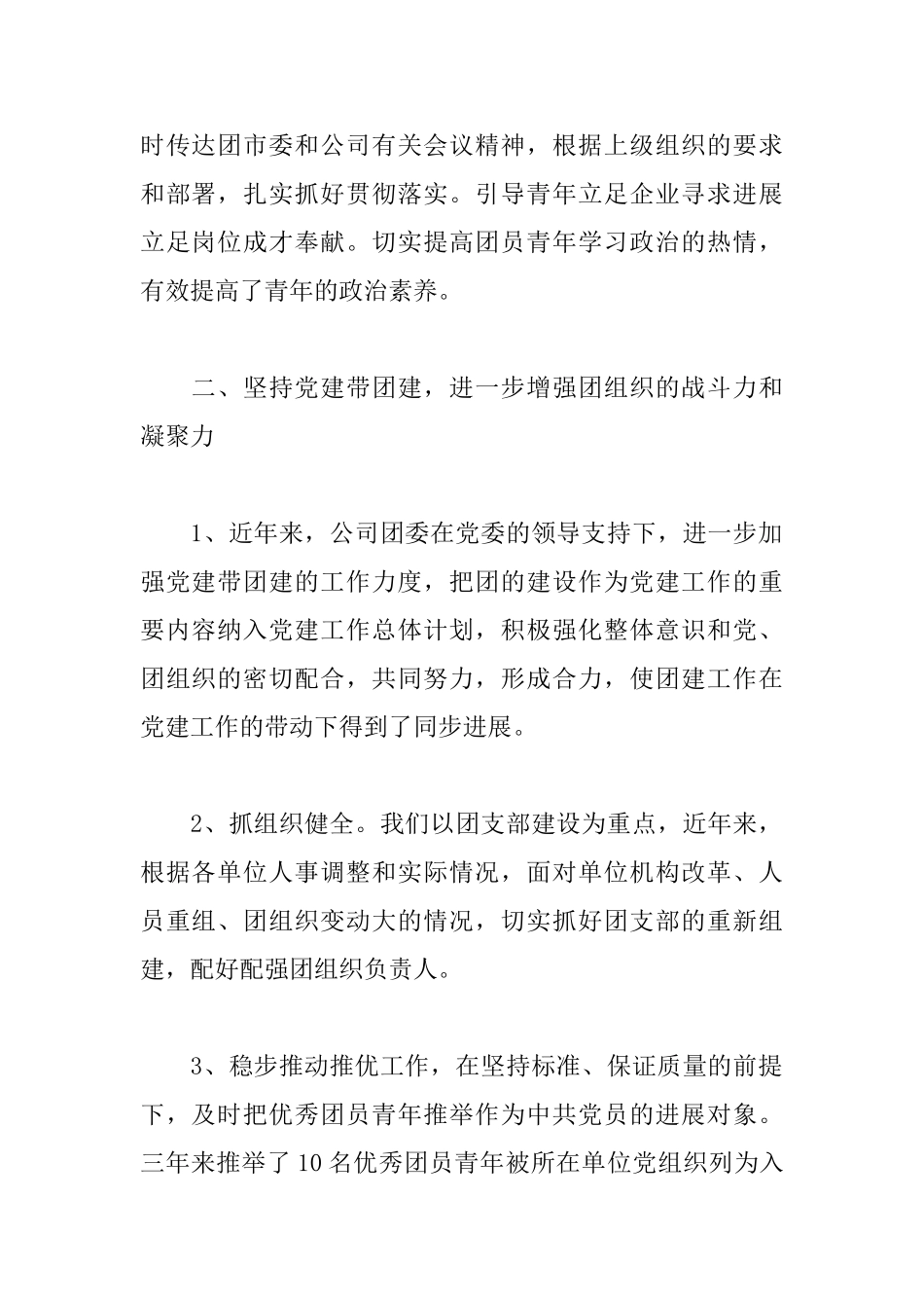 公司团委的年终工作总结_第2页