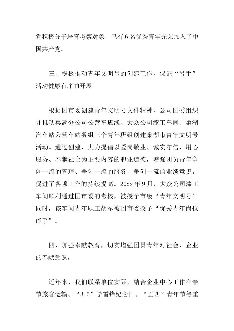 公司团委的年终工作总结_第3页