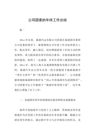 公司团委的年终工作总结