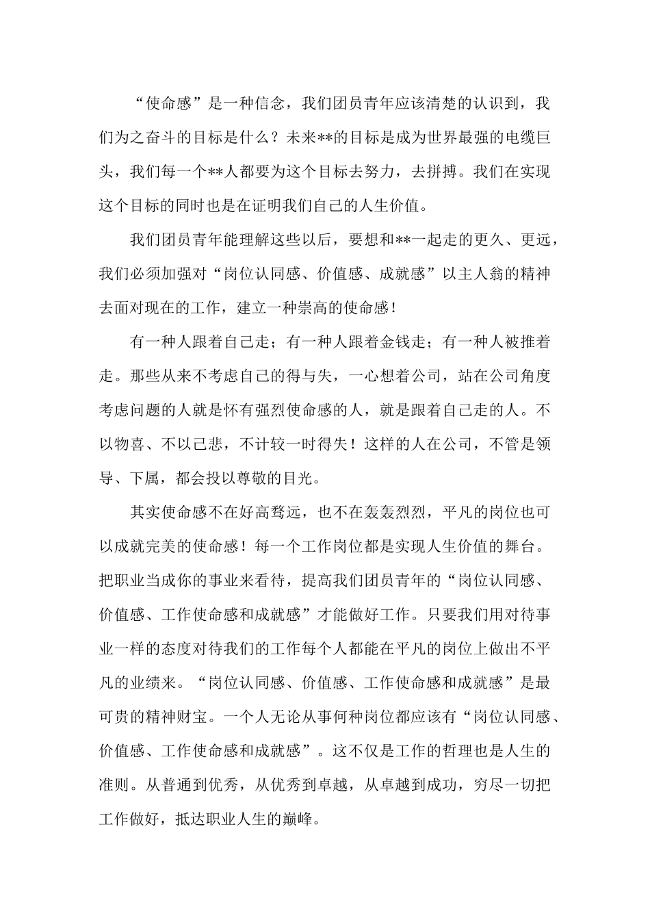 公司团委会演讲稿范文1400字_第2页