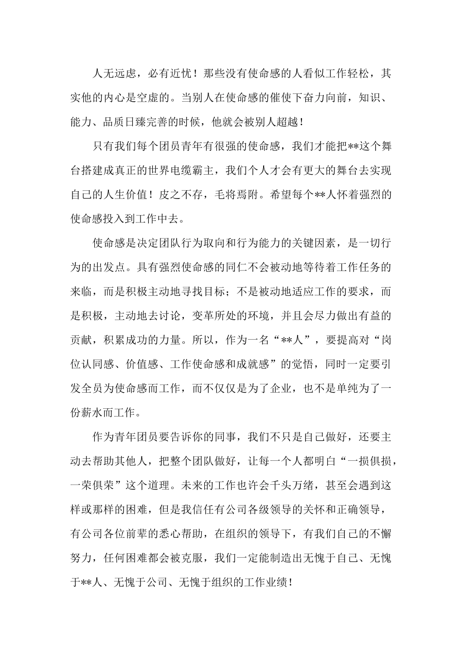 公司团委会演讲稿范文1400字_第3页