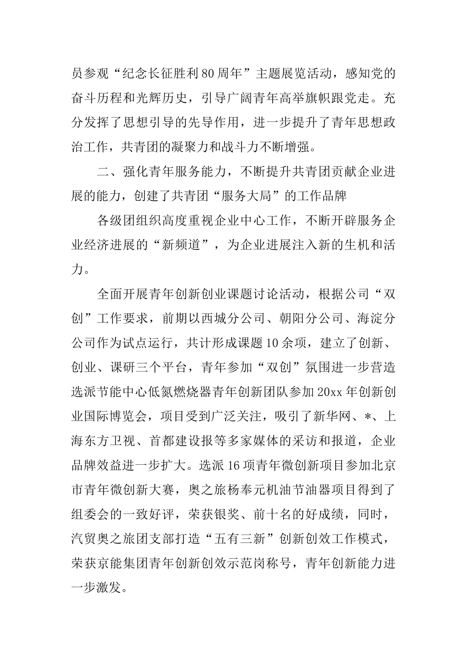 公司团委个人工作总结结尾_第2页