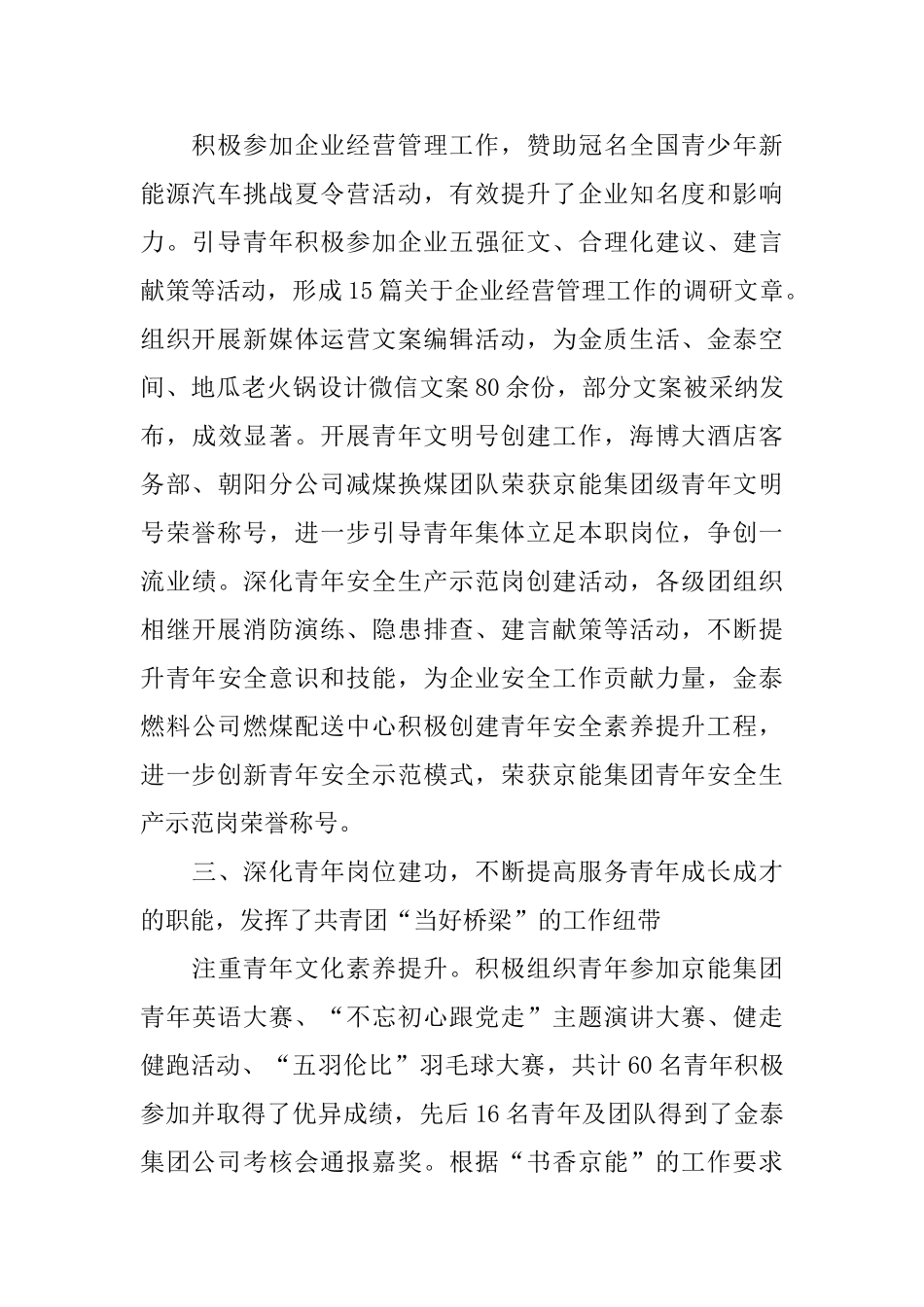 公司团委个人工作总结结尾_第3页