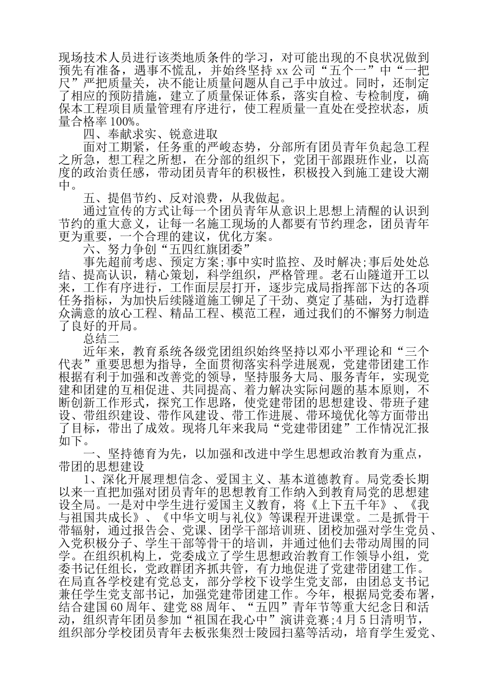 公司团委工作总结及计划——_第2页