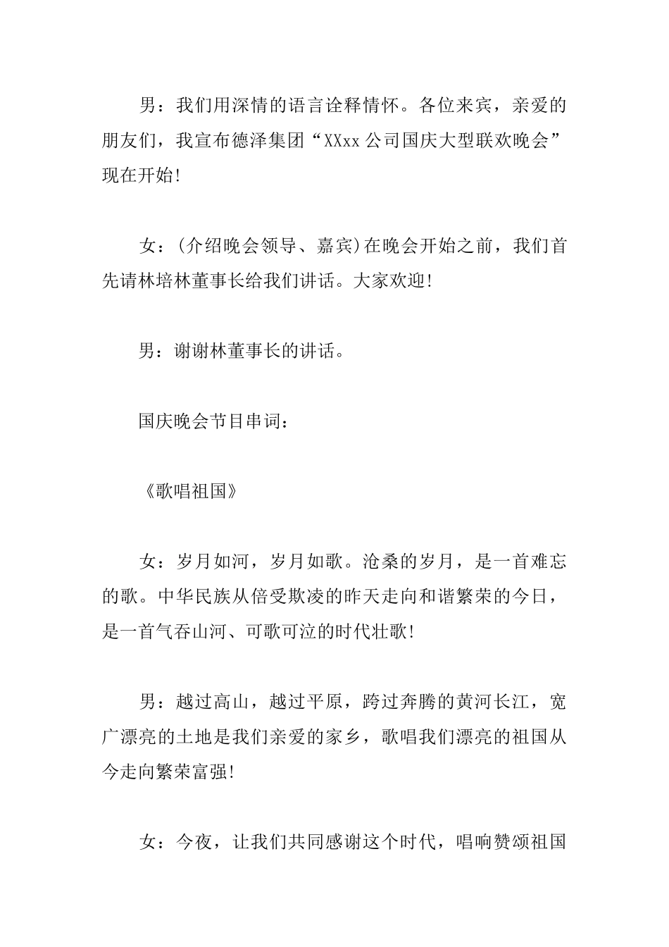 公司国庆节晚会主持词_第3页