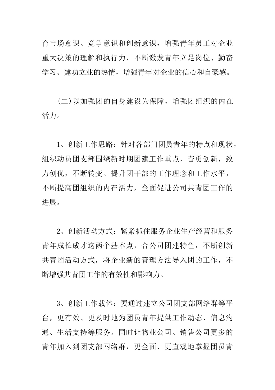 公司团支部2025年度工作计划书3篇_第2页