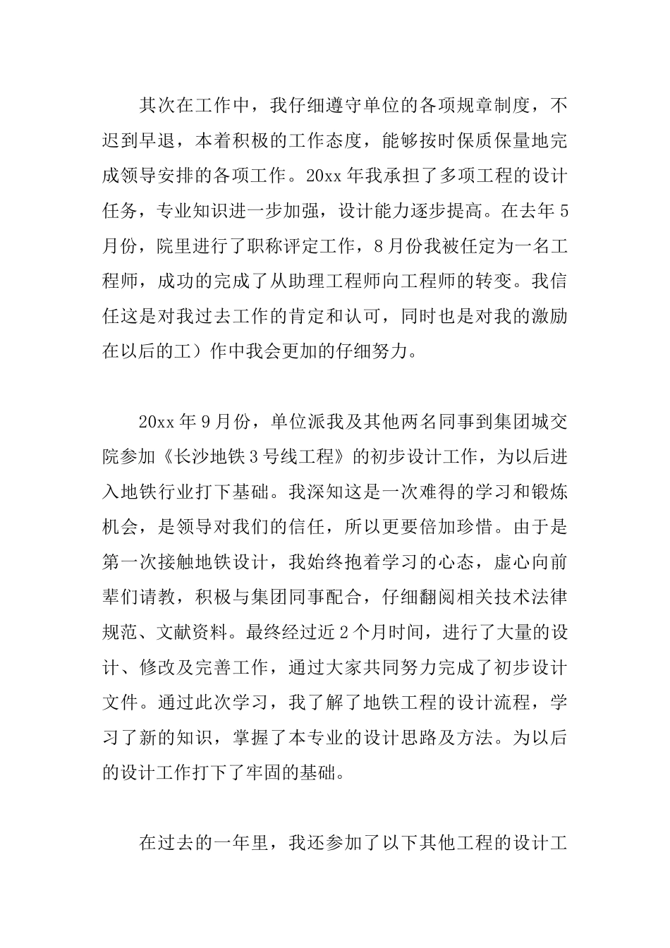 公司团员的个人总结_第2页