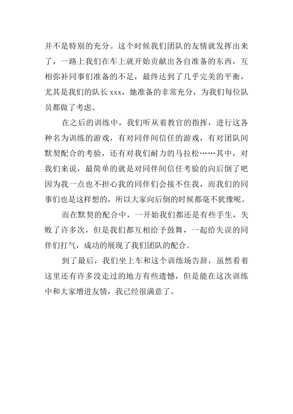 公司团队拓展训练心得体会_第2页