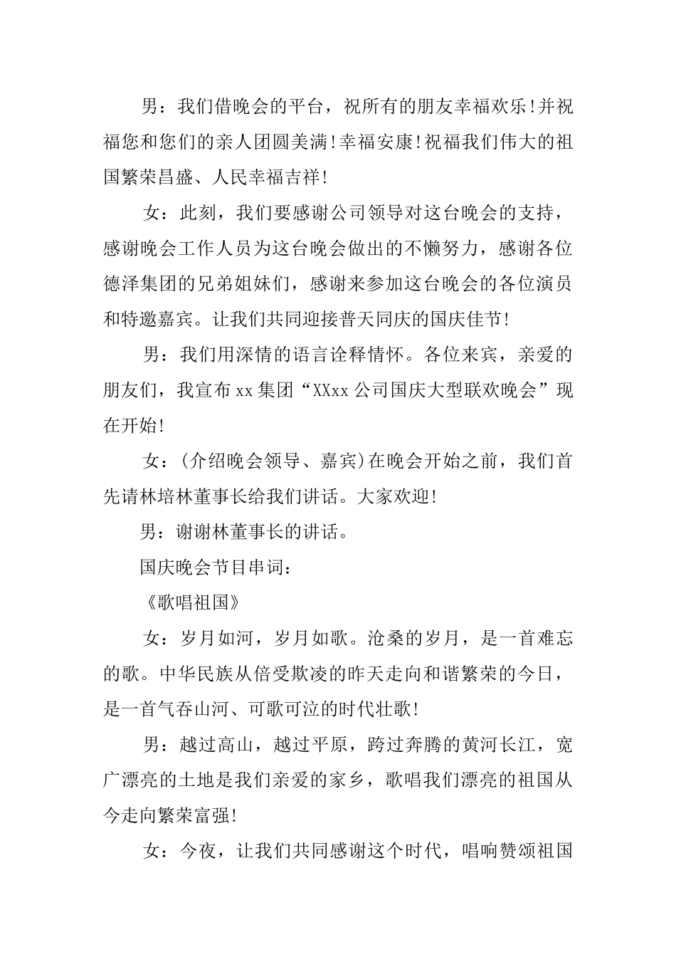 公司国庆晚会主持稿_第2页