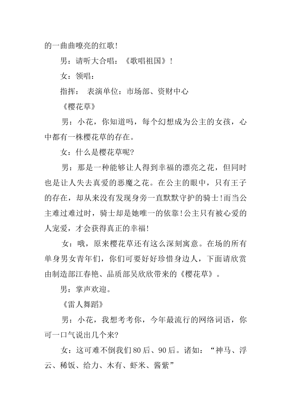 公司国庆晚会主持稿_第3页