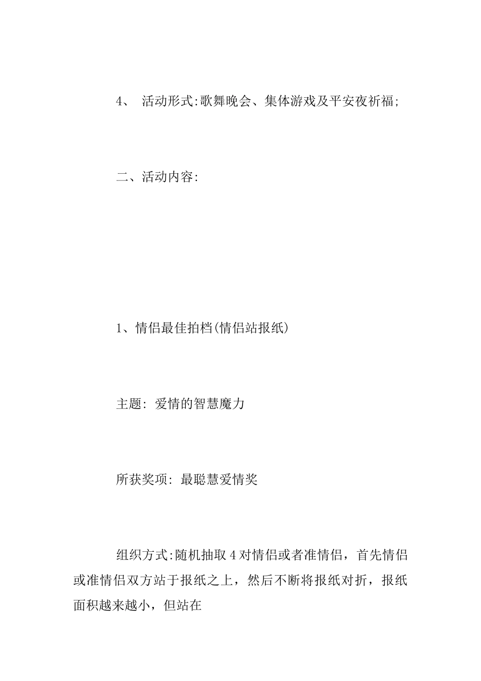 公司圣诞节活动方案范文2025_第2页