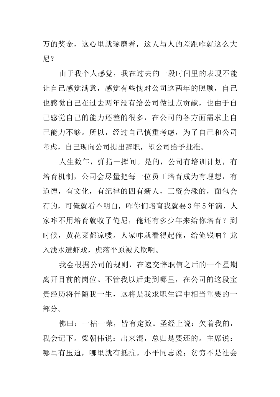 公司在职员工的个人辞职报告范文_第2页
