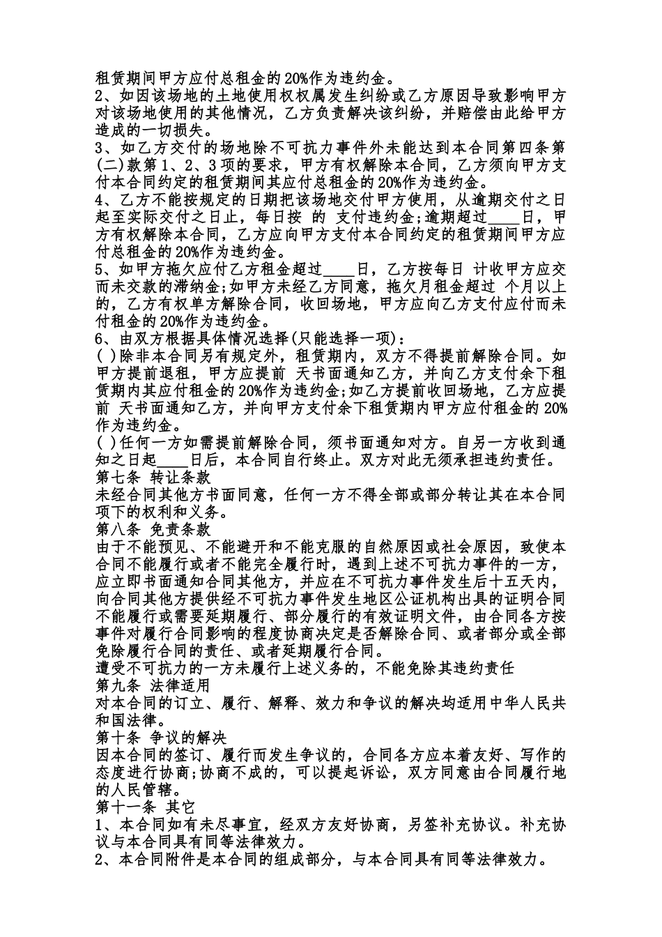 公司场地租赁标准合同范本范本_第2页
