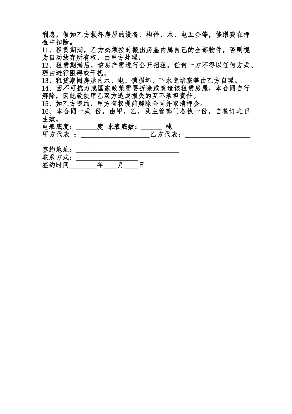 公司场地租赁合同通用版范本_第2页