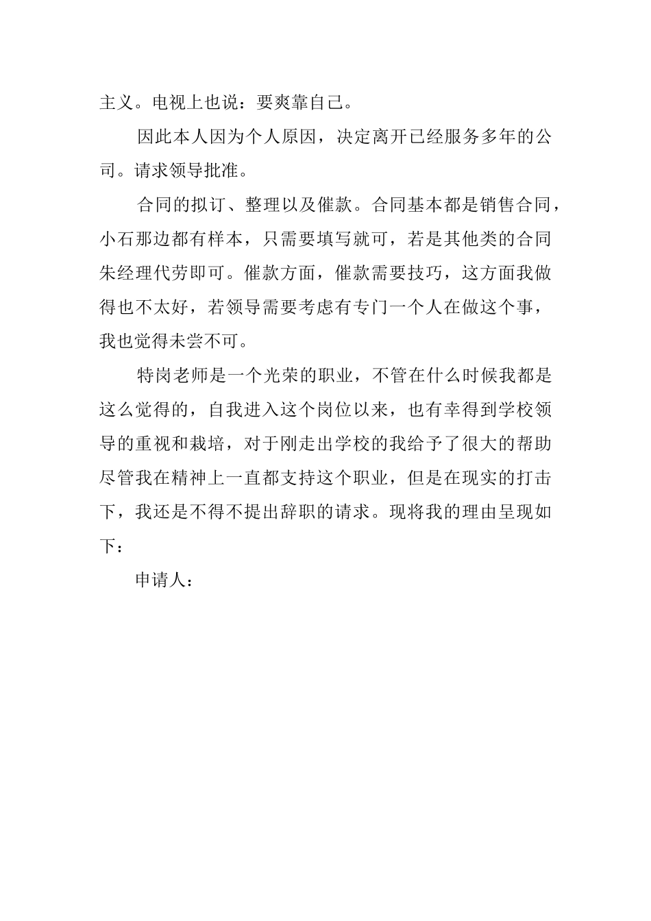 公司在职职员的辞职报告范文_第3页