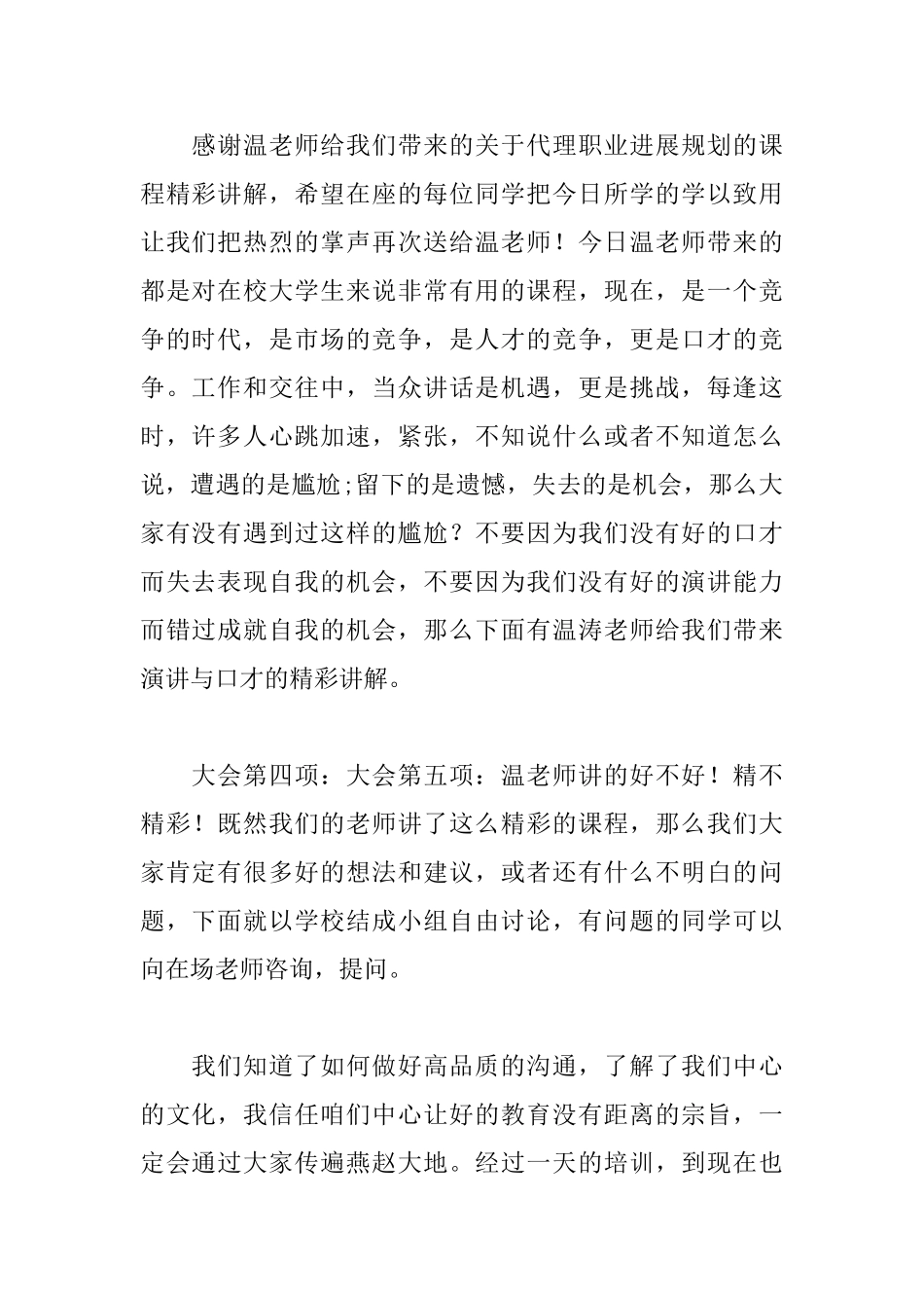 公司培训会议主持词范文_第2页