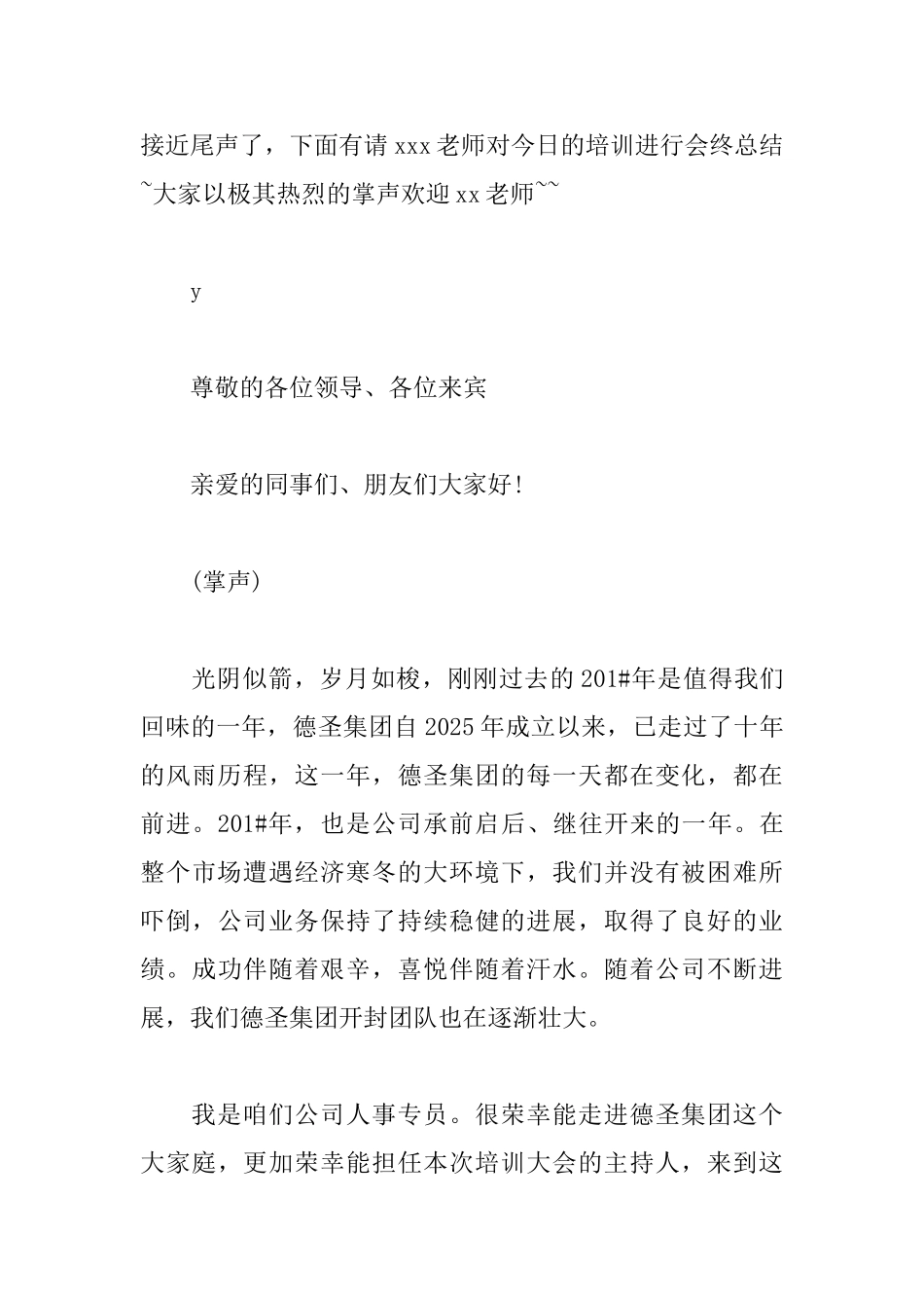 公司培训会议主持词范文_第3页