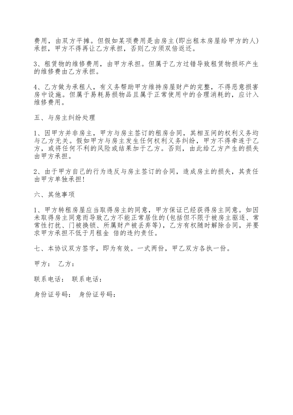 公司场地出租合同模板——范本_第2页