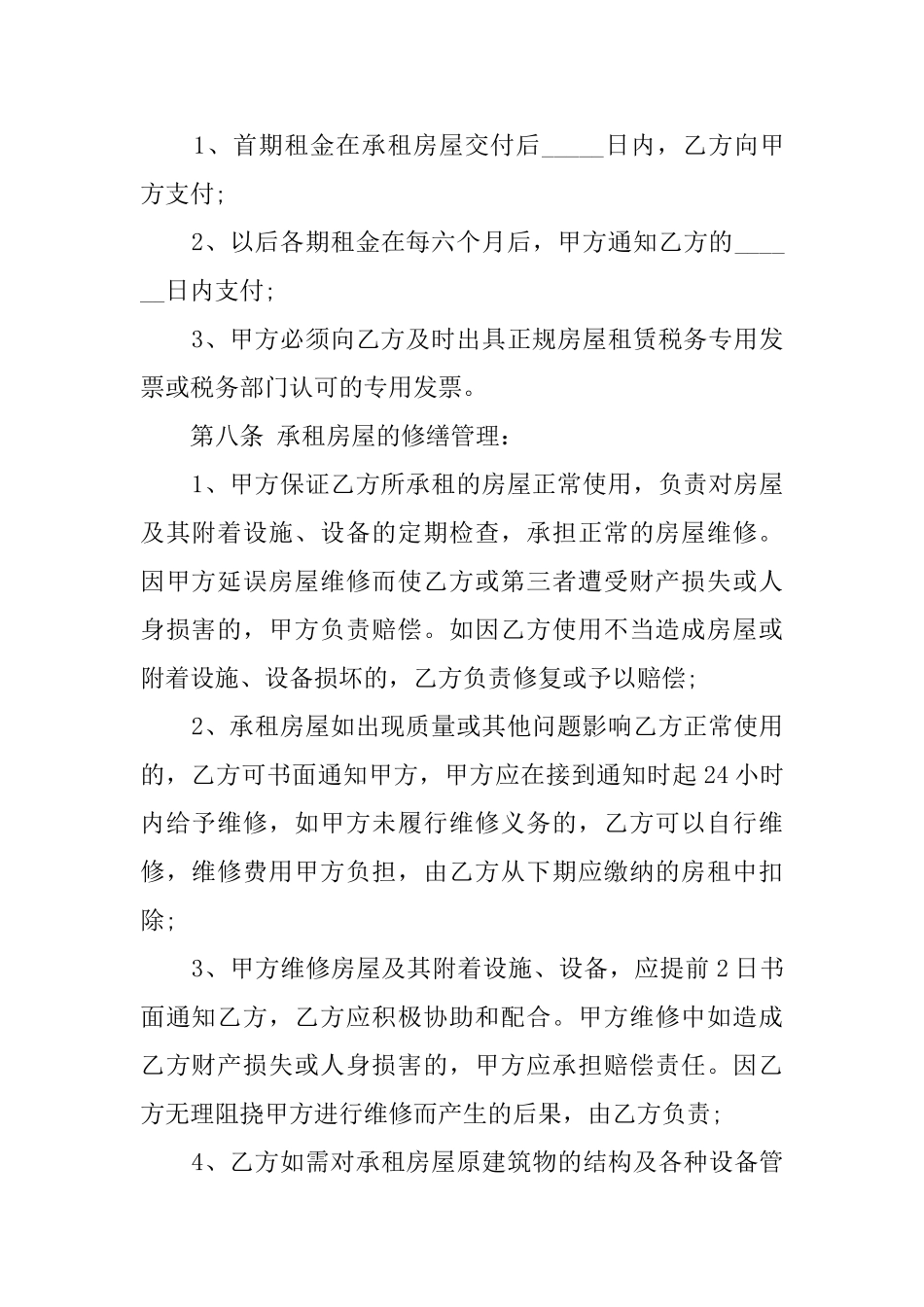 公司场地租赁合同_第2页