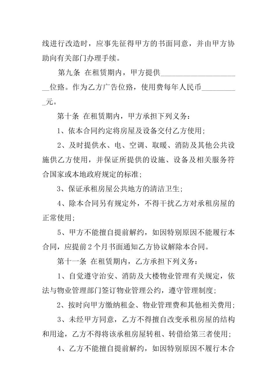 公司场地租赁合同_第3页