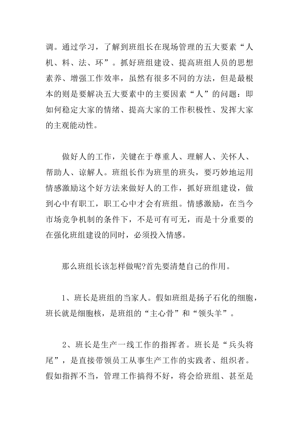 公司培训心得体会范例汇总_第2页