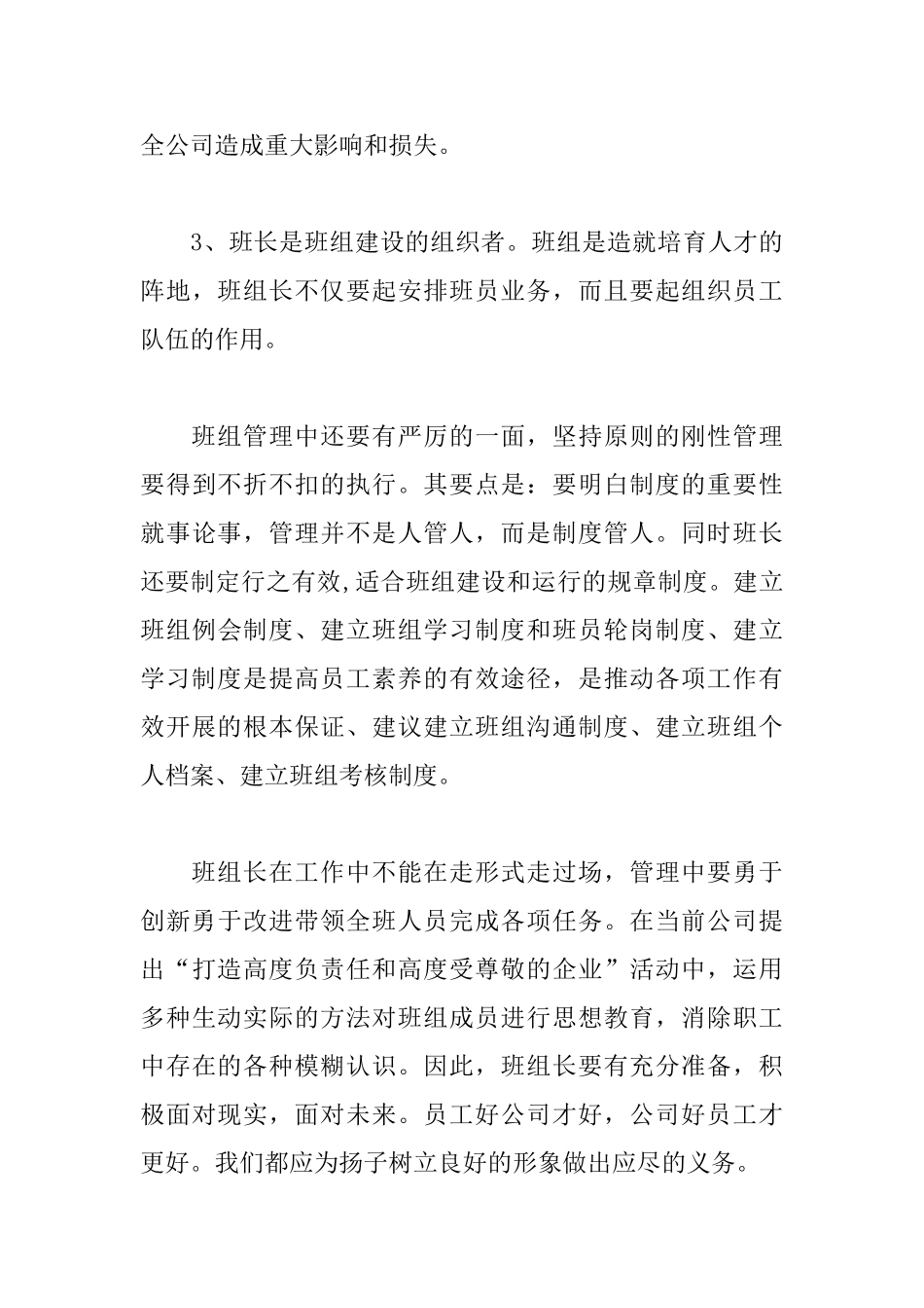 公司培训心得体会范例汇总_第3页