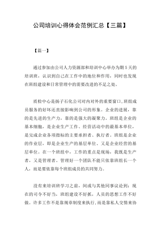 公司培训心得体会范例汇总