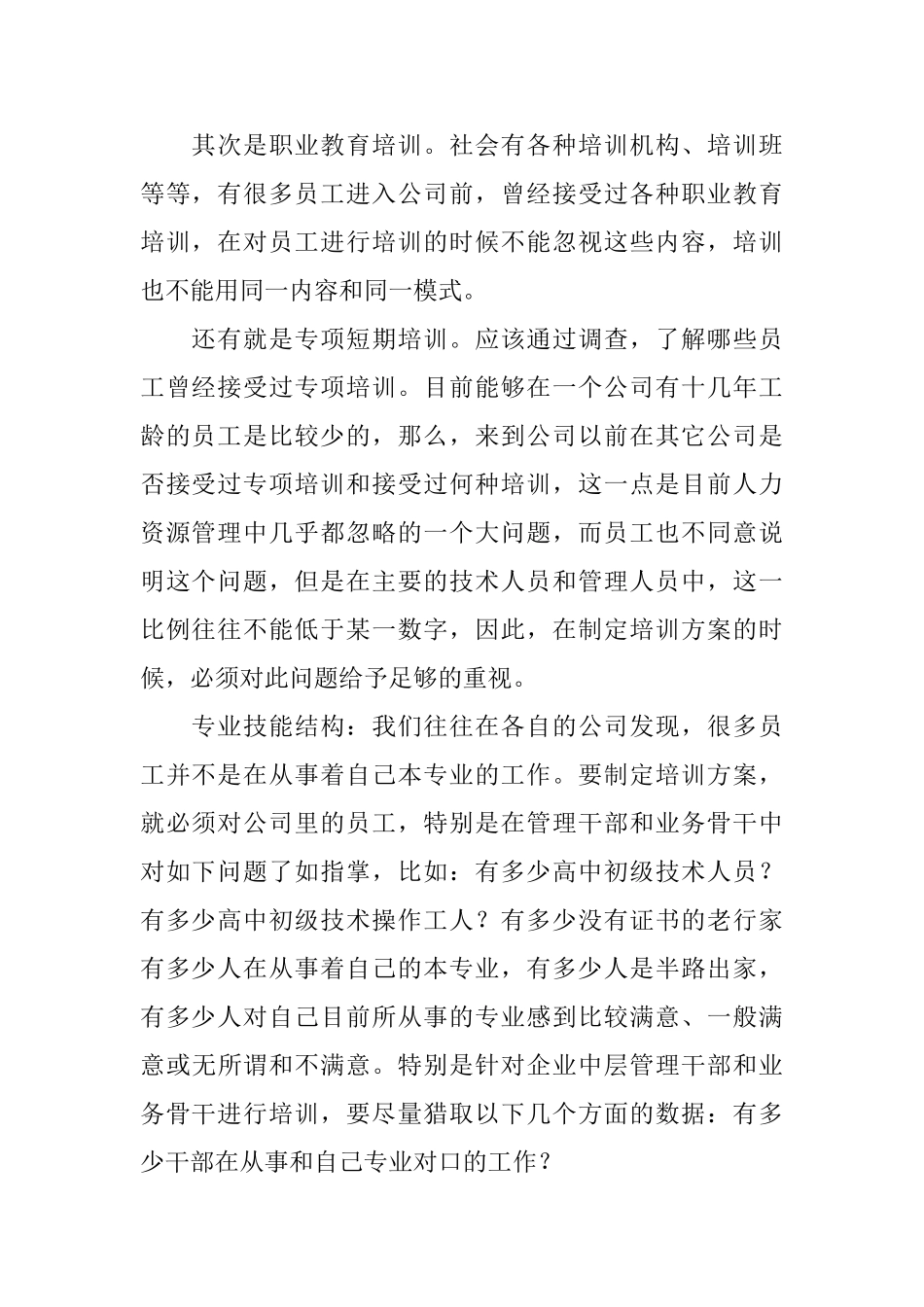 公司培训的实习总结_第2页