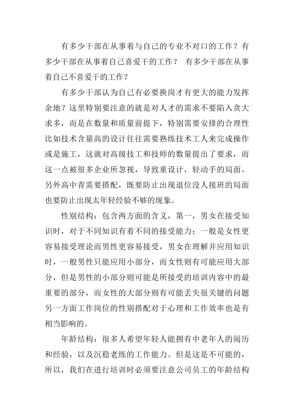公司培训的实习总结_第3页