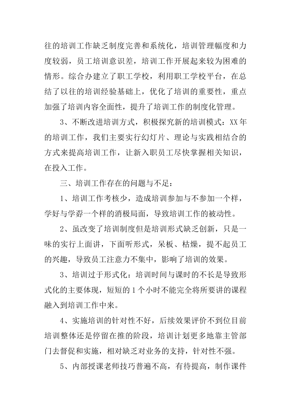 公司培训工作总结报告_第3页