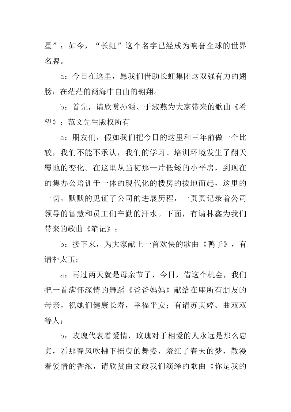 公司培训晚会主持词_第2页