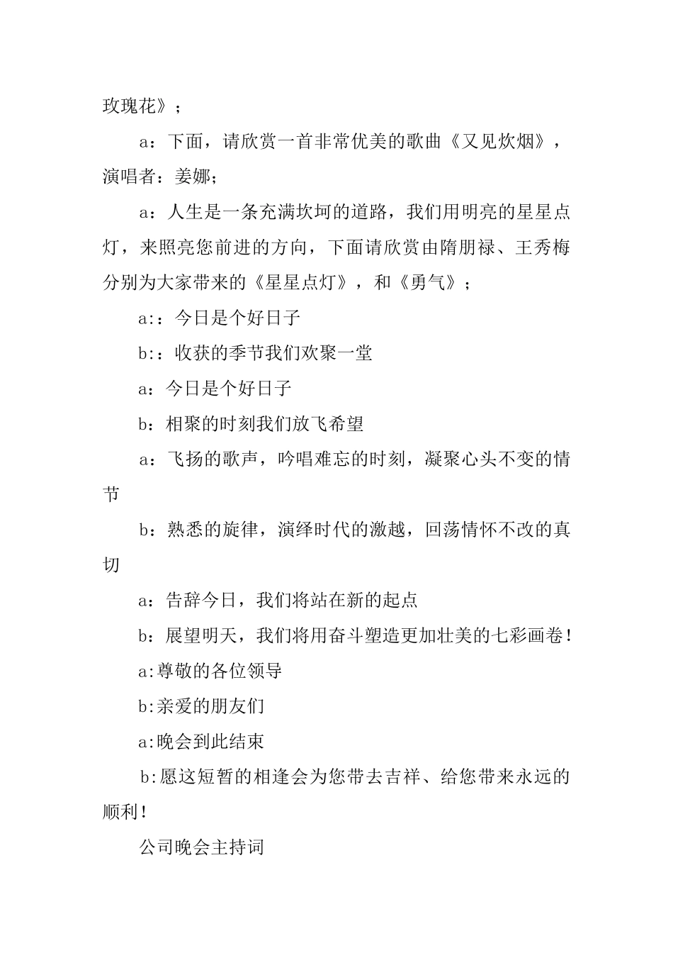 公司培训晚会主持词_第3页