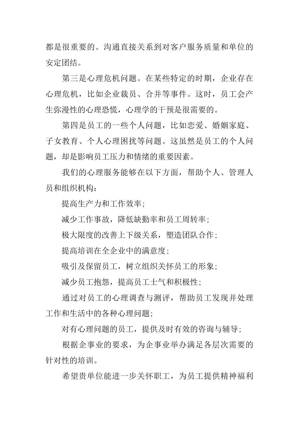 公司培训邀请函范文_第2页