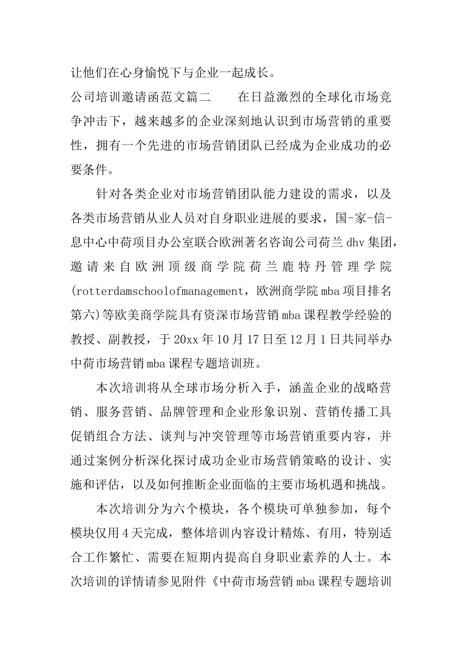 公司培训邀请函范文_第3页