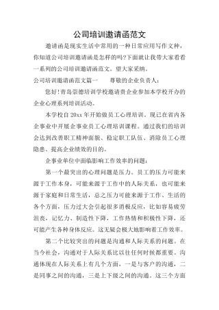 公司培训邀请函范文
