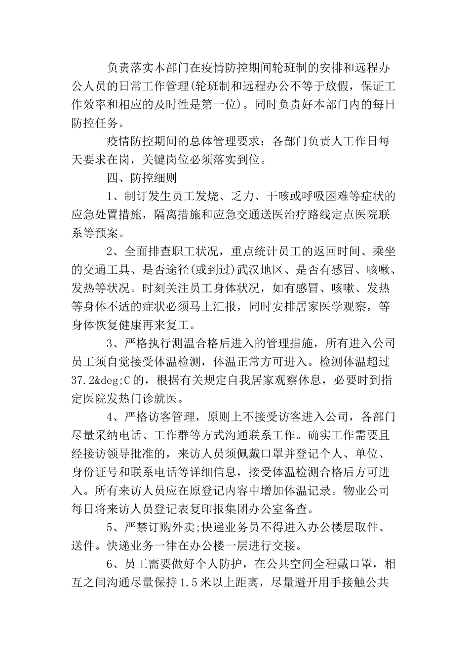 公司复工疫情防控工作方案_第2页