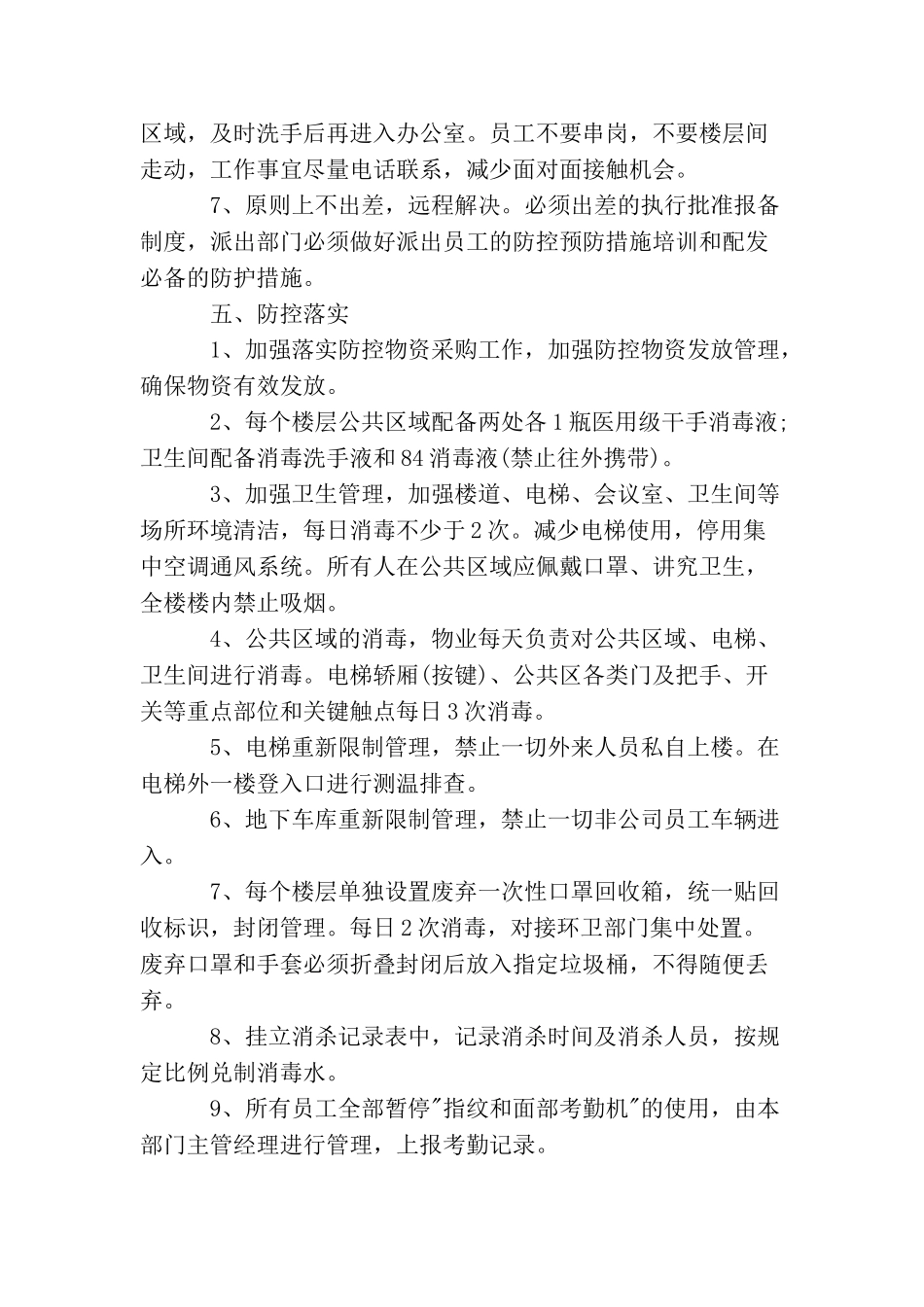 公司复工疫情防控工作方案_第3页