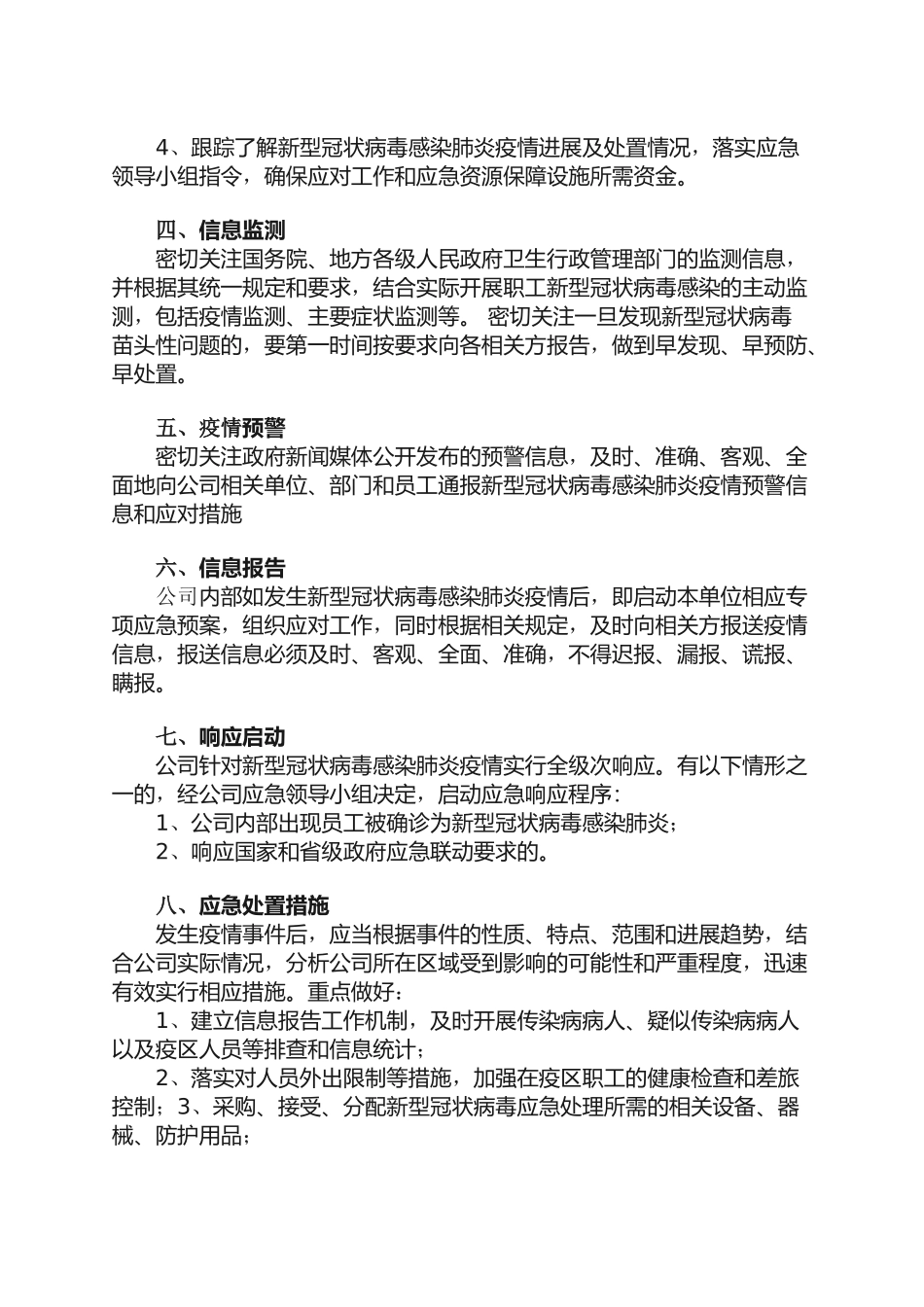 公司复工疫情防控应急预案_第3页