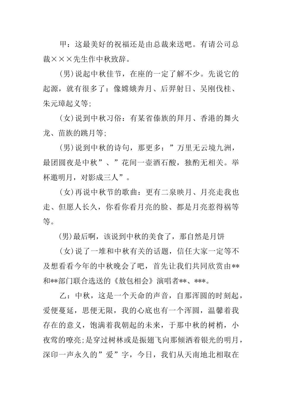 公司大型中秋晚会主持词_第2页
