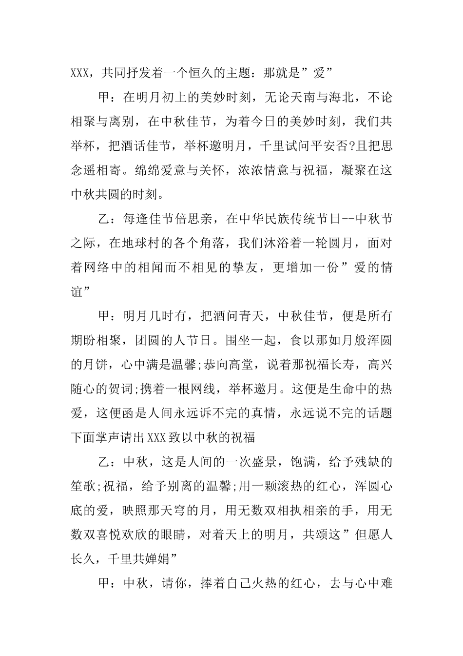 公司大型中秋晚会主持词_第3页